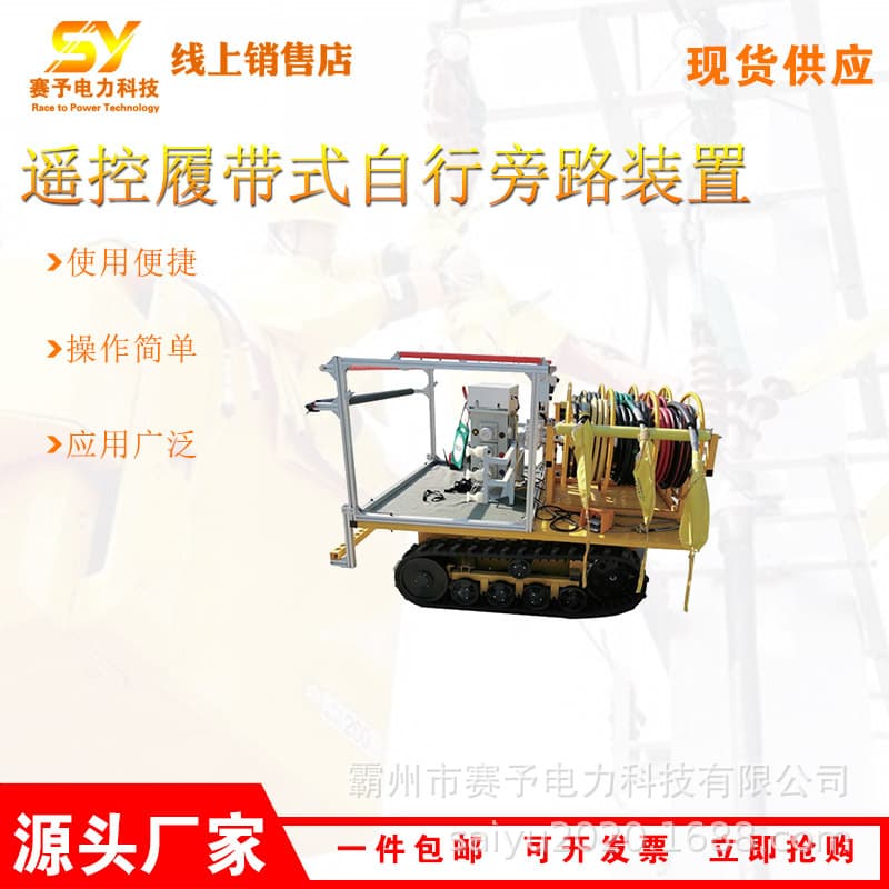 Remote-controlled tracked self-propelled bypass device, live-line working small cable transport vehicle, power grid drive equipment