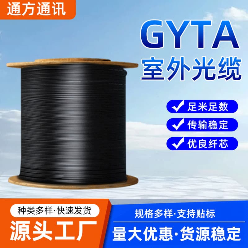 GYTA optical cable self-supporting outdoor aerial armored poly fiber optical cable 12 cores 24 cores 48 cores 96 cores 144 cores optical fiber