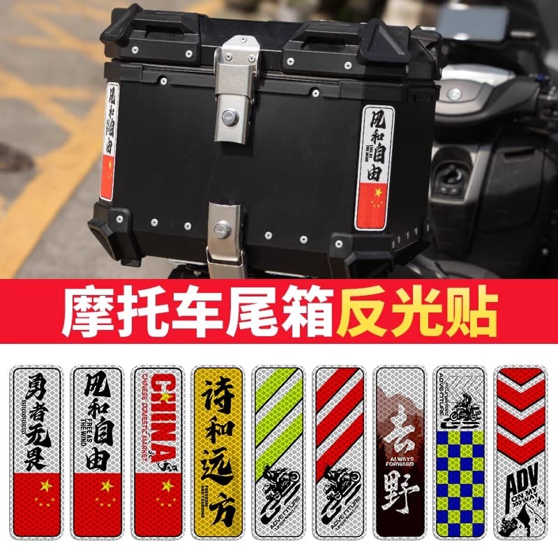 Motorcycle Aluminum Box Tail Box Reflective Sticker GSADV Side Box Decal Motorbike Touring Modification Three Box Warning Decorative Strip