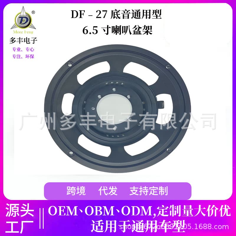 Cross-Border Wholesale Custom Car Audio Modification Models 6.5inch Universal Woofer Speaker Basket Customization