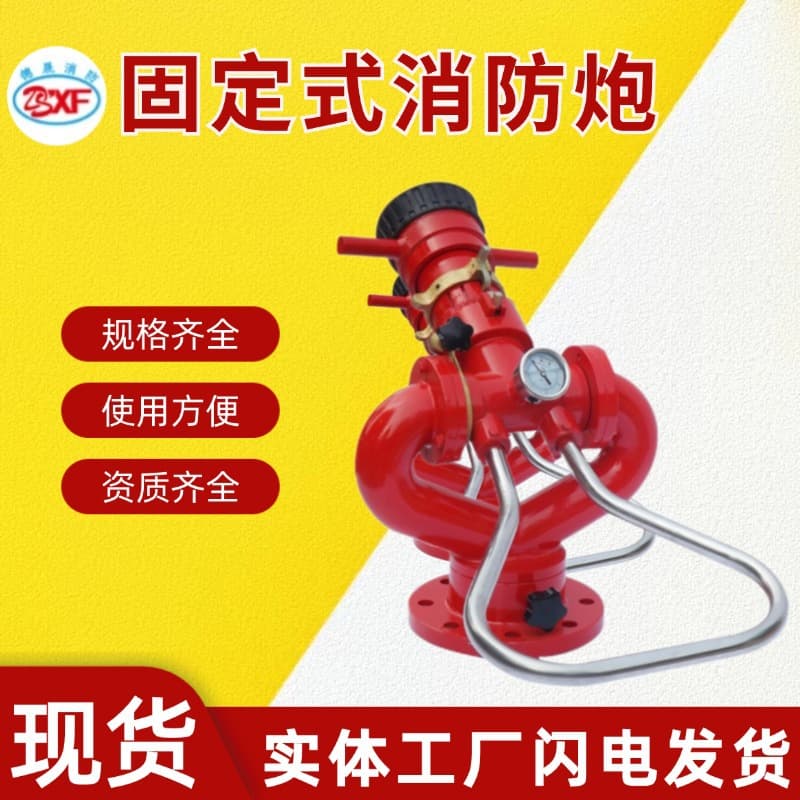 PS10/50 Fixed Fire Monitor 40 Fire Water Monitor High Pressure PS30 Fixed Manual Monitor