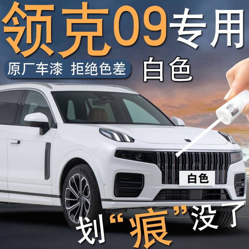 Lynk & Co 09 Touch-Up Paint Pen White Gray Black Purple Original Car Paint Repair Scratch Remover Modification Accessory