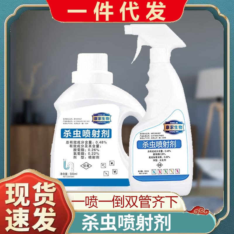 Insecticide spray for kitchen and bathroom, cockroach killer, drain fly and silverfish spray, wholesale insecticide water emulsion