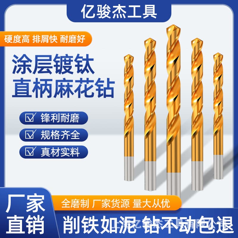 JEFF Dalian Far East titanium-plated straight handle twist drill coated high-speed steel drill bit high hardness hand electric drill for drilling holes