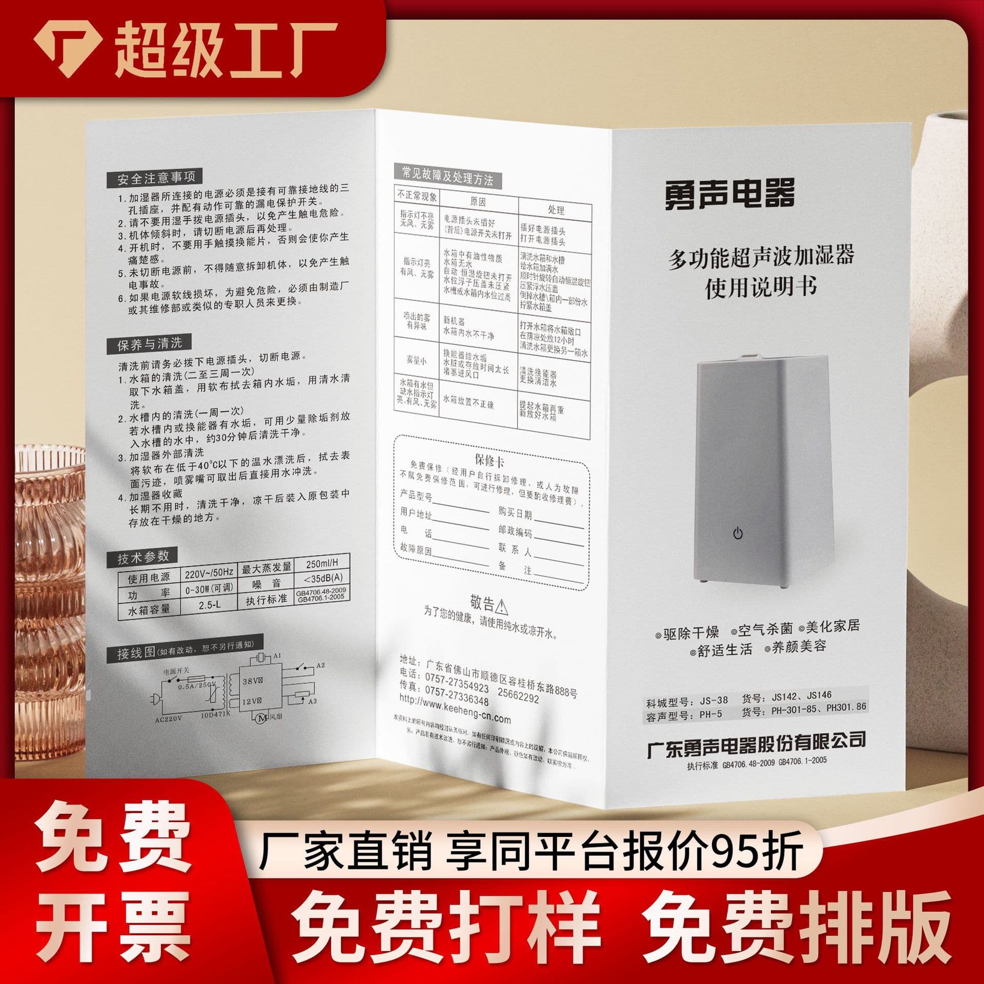 Customized tri-fold printing, customized product instructions, production of warranty cards and brochures, product manuals