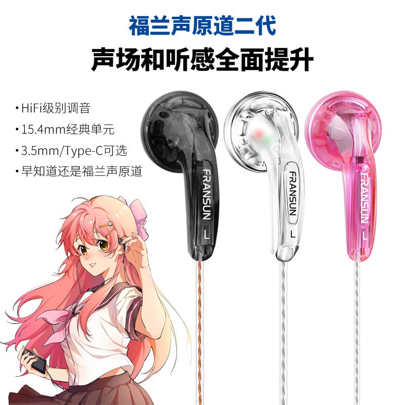 FRANSUN Compatible with Fulaunsheng Yuandao II Earbuds 3.5mm / Type-C Gaming HiFi Earphones