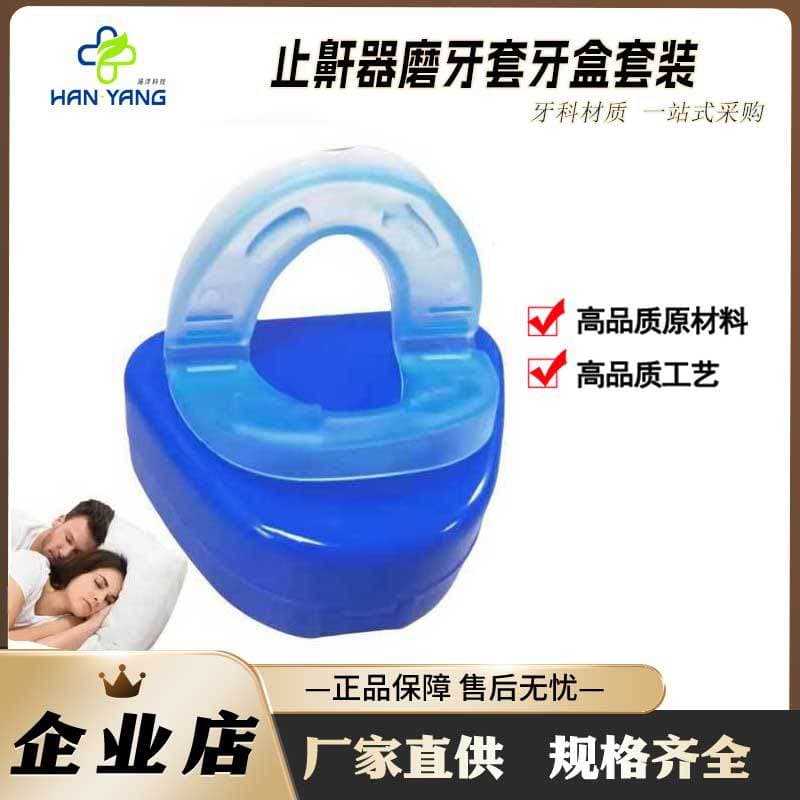 Export Product Double-Sided EVA Thermal Mouthguard Set with Case