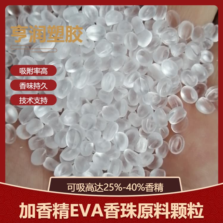 Free Sample EVA Fragrance Bead Raw Material Pellet Transparent USA DuPont 6200 Injection Molding Grade Scented EVA Aromatherapy Material