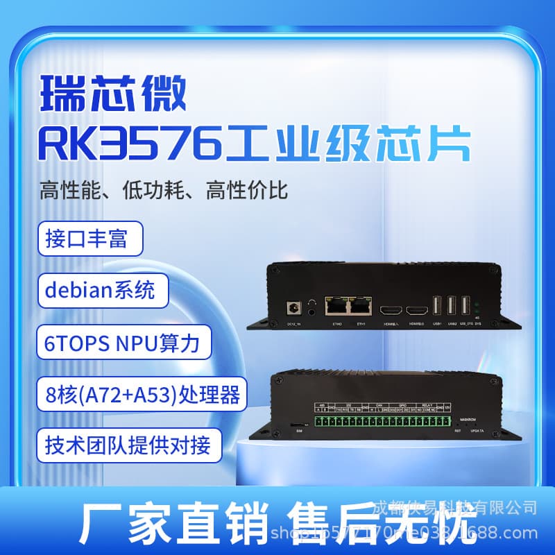 Rockchip RK3576 Localized AI Edge Computing Box with 8-Core CPU and 6 TOPS Computing Power