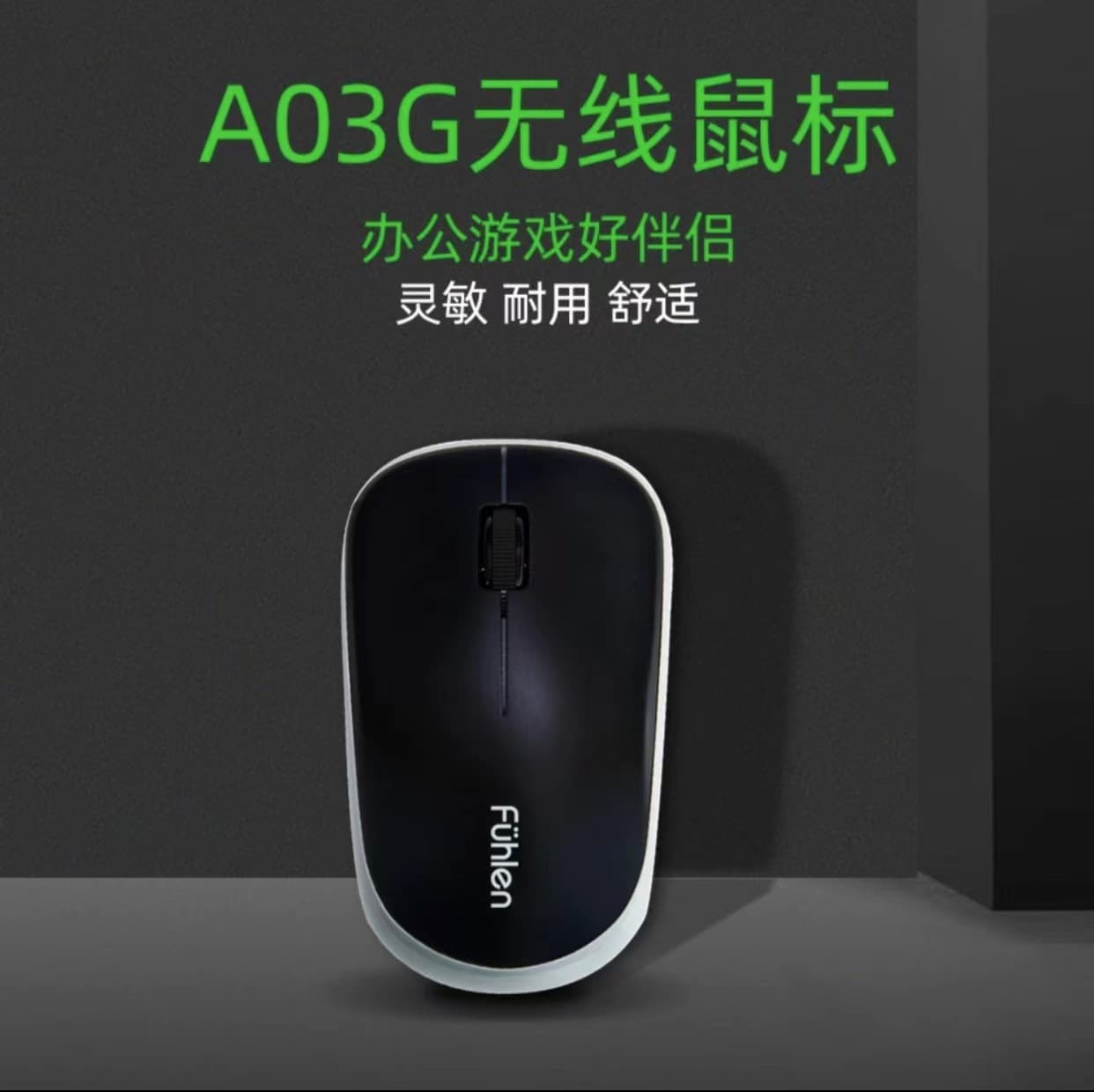 Fuller A03G wireless business office power-saving silent mouse usb notebook desktop computer compact and portable