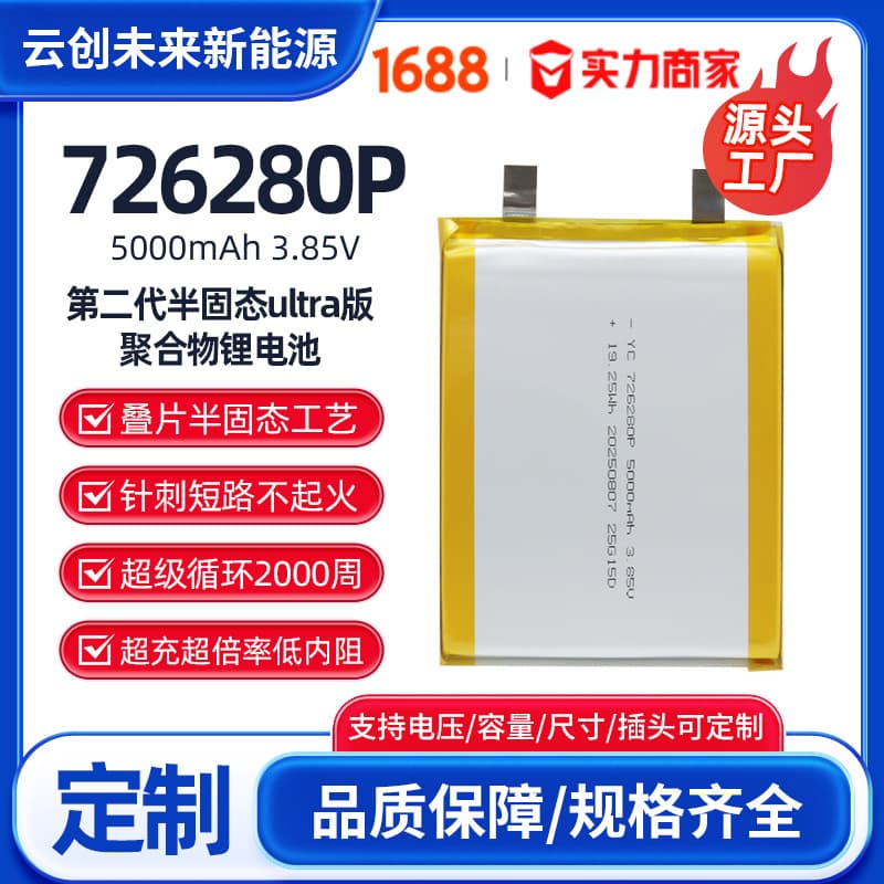 726280 polymer lithium battery 3.85V super fast charging bank 5000mAh power bank semi-solid battery
