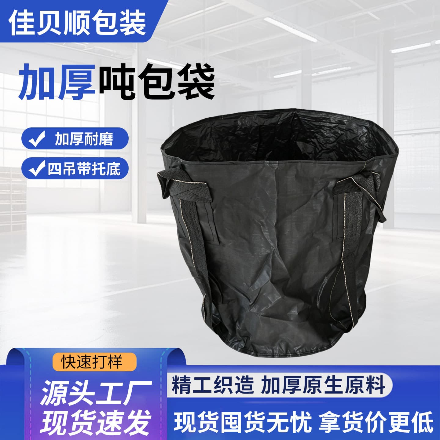 Brand new material PP ton bags, anti-static container bags, special ton bags for powder particles, direct from the manufacturer