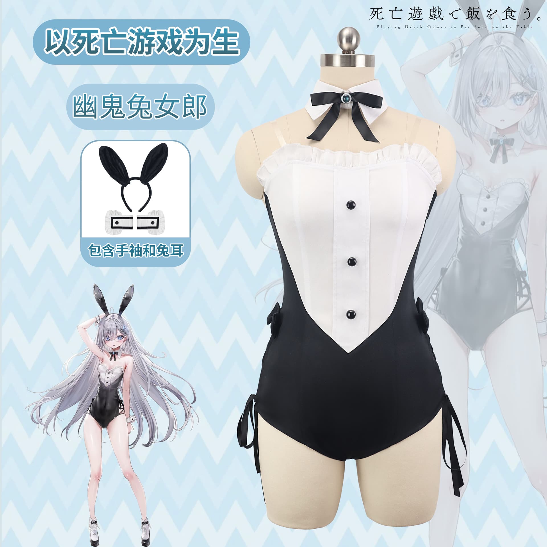 Living the Death Game Cosplay Costume Ghost Bunny Girl Maid Set Anime Halloween Cosplay Full Set