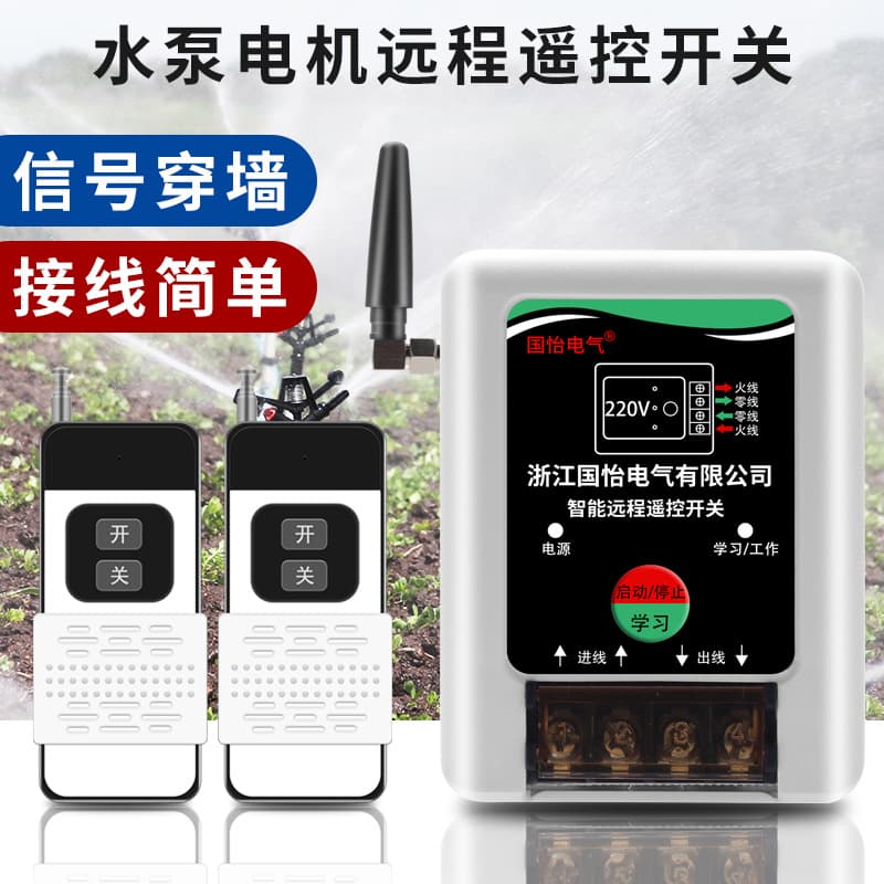 220V single-phase water pump motor remote control switch intelligent controller remote control power outage multi-control
