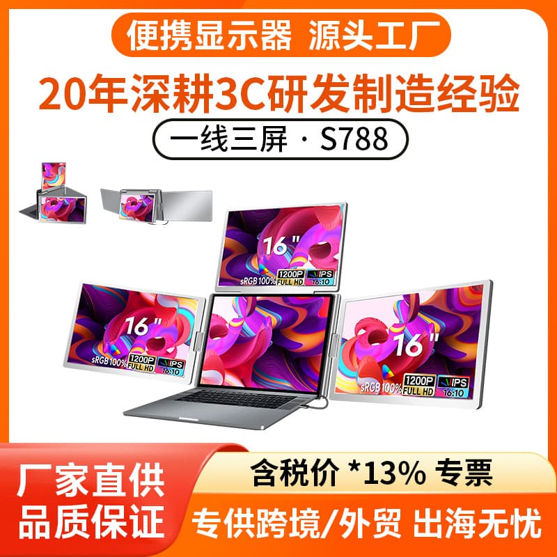 Three screen portable monitor one line connection portable display 16 inches
