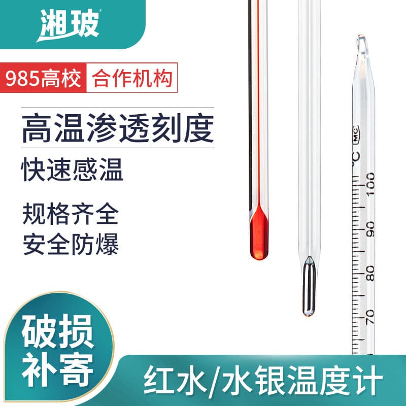 Xiangbo Red Mercury Thermometer Laboratory Glass Rod Industrial High-Precision Red Liquid Physics Thermometer Water Temperature Meter