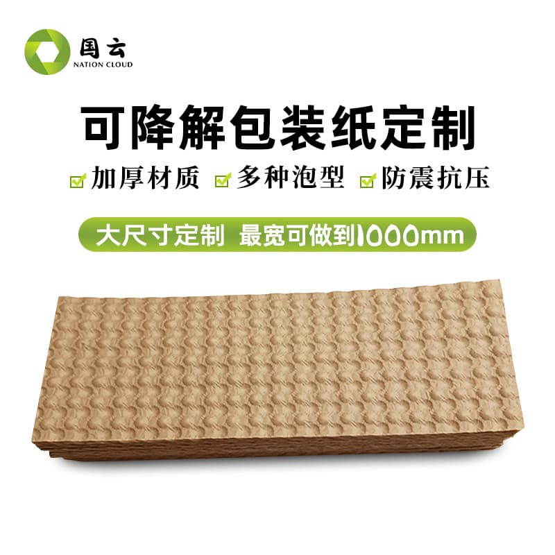 Custom bubble-pressed kraft paper in natural or white, cushioning, shock-absorbing, crush-resistant, easily degradable for manual packing and filling.