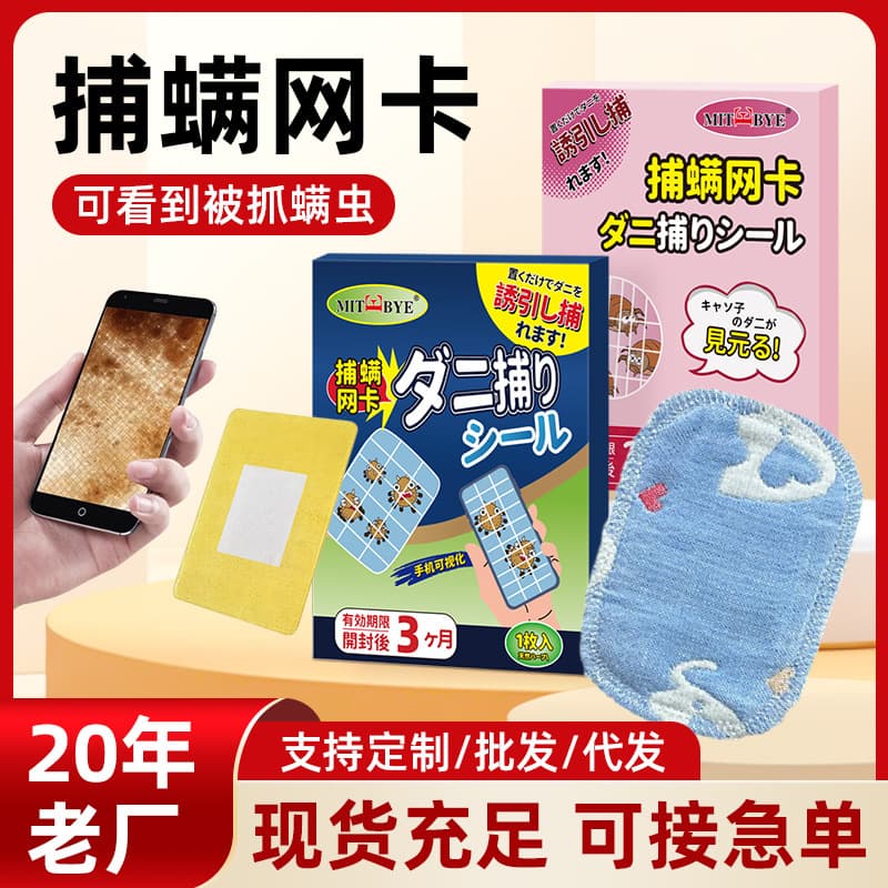 Visual Mite Trap Cards, Mite Catching Bags and Pads for Bedding and Sofa, Herbal Mite Repellent Stickers