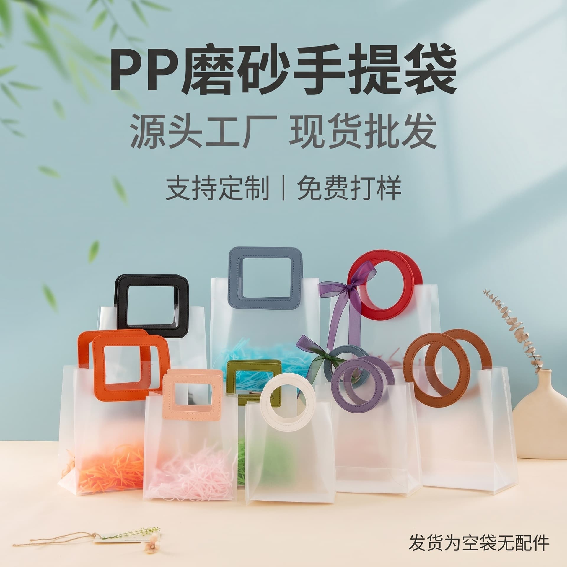 PP plastic translucent frosted handbag wedding hand-held birthday gift packaging companion gift bag wholesale