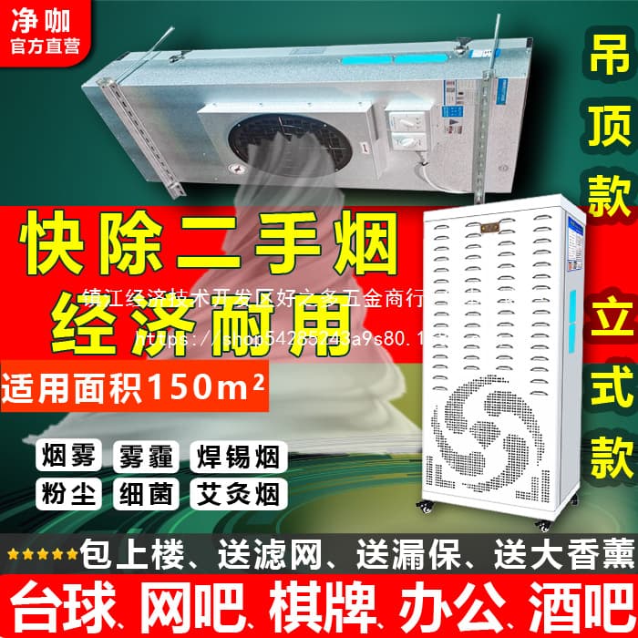 Air purifier for billiard halls and internet cafes to remove secondhand smoke, ceiling-mounted for haze odor, mahjong rooms, offices, moxibustion, industrial wholesale.