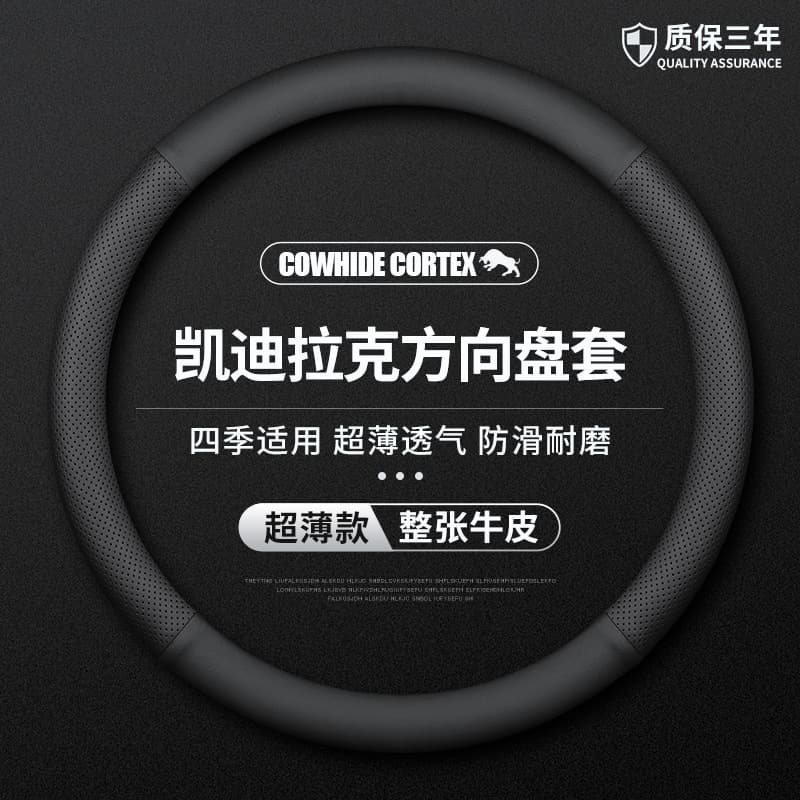 Suitable for Cadillac CT4 CT5 CT6 XT4 XT5 XT6 ATSL XTS SRX Steering Wheel Cover