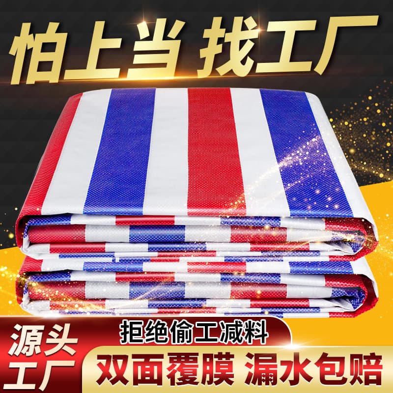 Three-Color Striped Tarpaulin with Double Film, Thickened Plastic Sheet from Manufacturer, Rainproof Outdoor Sun-Resistant Wear-and-Tear Resistant
