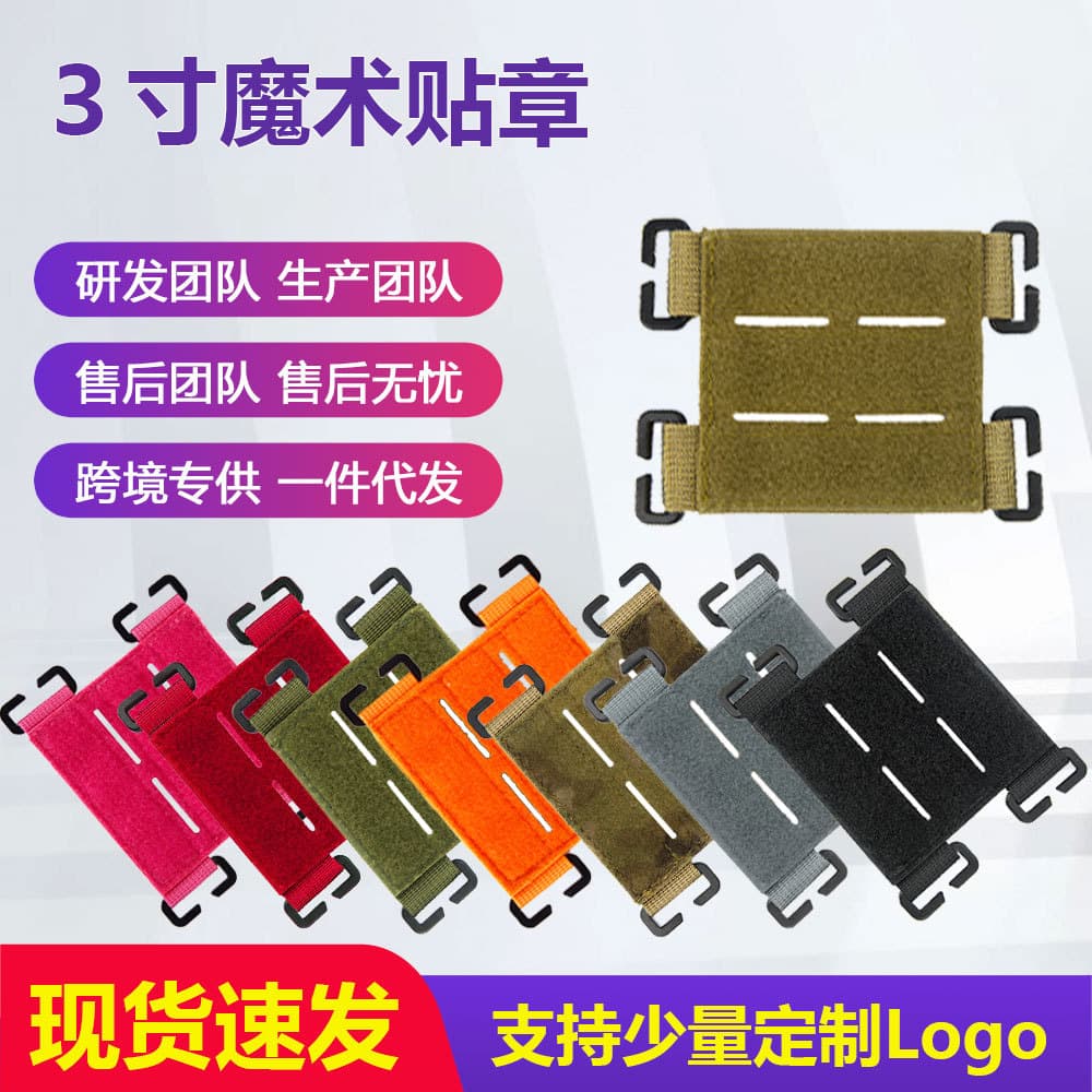 3-inch Velcro patch tactical vest backpack accessories functional hook base Molle system detachable arm patch
