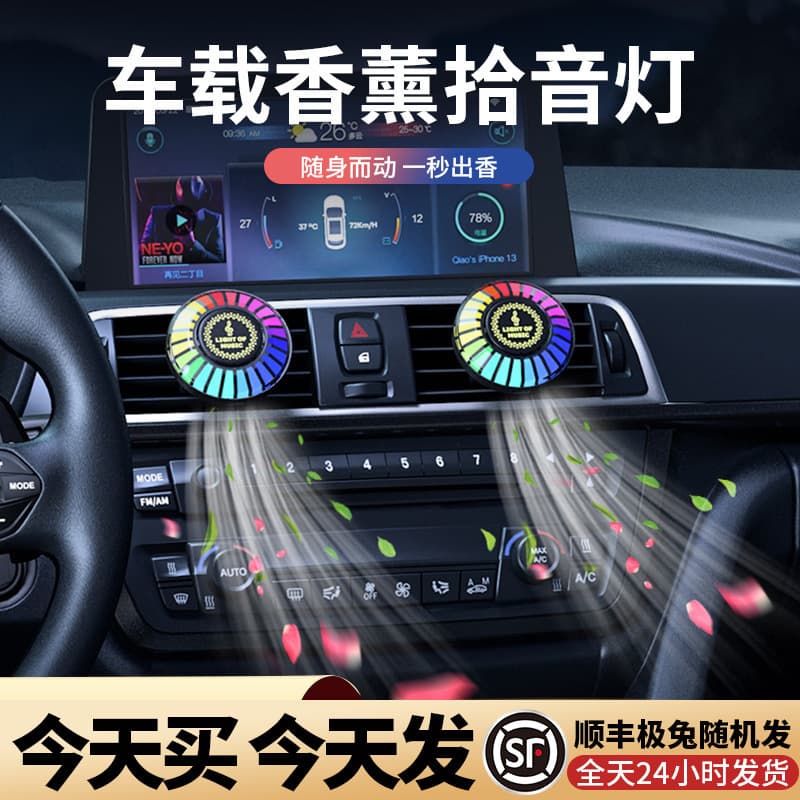 New in-car sound pickup ambient light, RGB diffuser voice-controlled music rhythm atmosphere, TikTok viral cool rhythm light