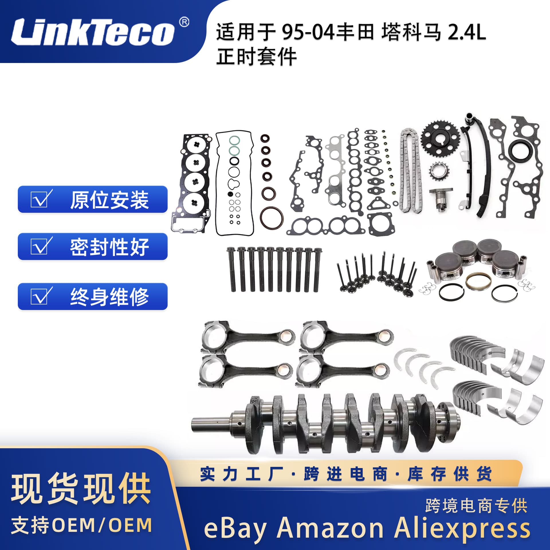 2RZFE engine reconstruction overhaul kit-suitable for 95-04 Toyota Tacoma 2.4L crankshaft rod