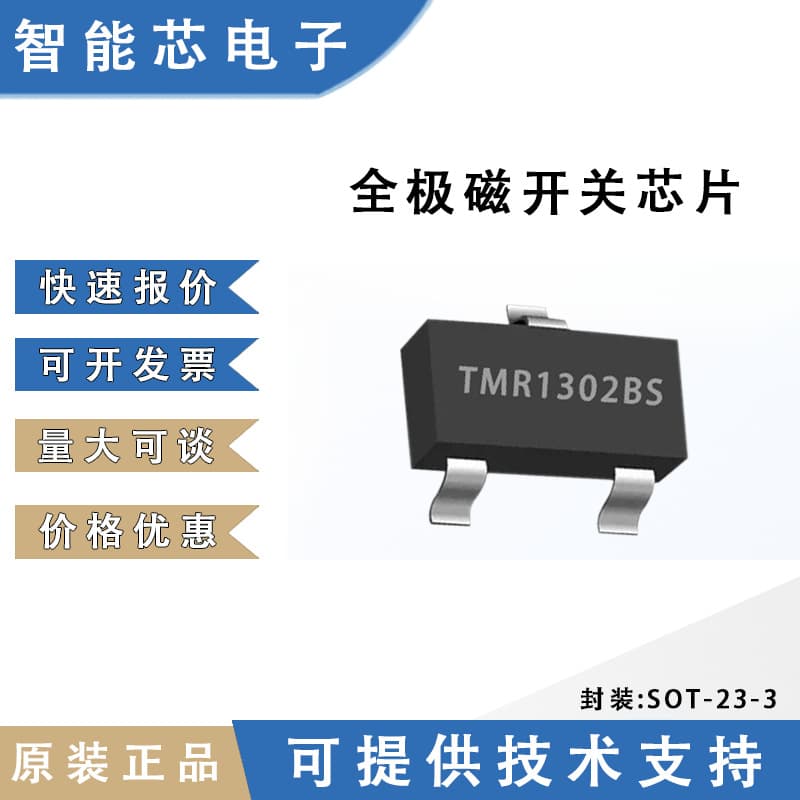 MultiDimension Technology TMR1302BS wind speed rainfall sensor omnipolar magnetic switch chip SOT23-3