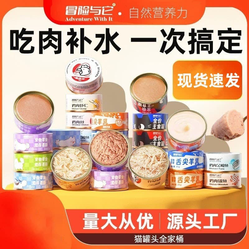 Adventure & It Cat Canned Food Bulk Wholesale, Shredded Chicken Hydrating Cat Chicken Snack Adult Cat Fresh Meat Wet Food