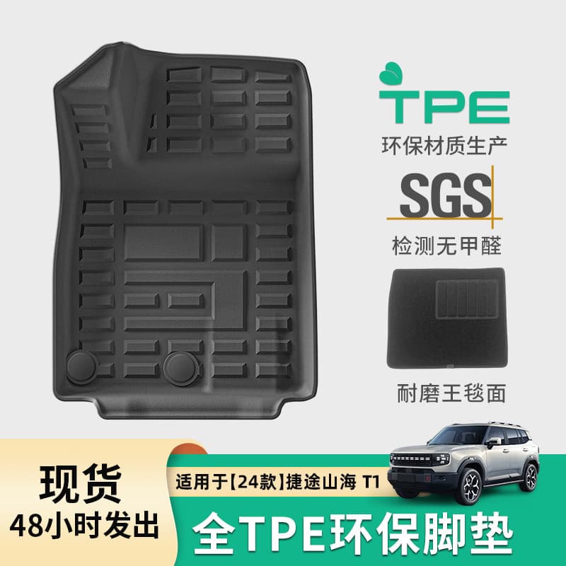 Suitable for 24 Jietu Shanhai T1 car floor mats, special car TPE trunk mat, seat back mat
