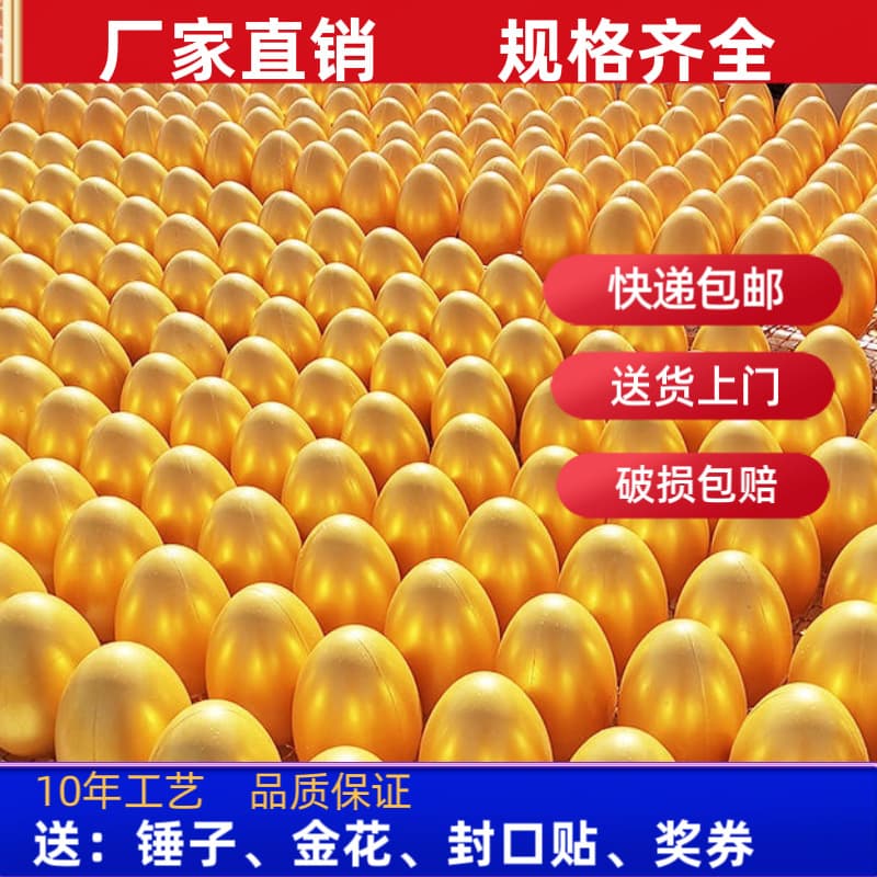 Lucky Large Golden Egg Wholesale Golden Egg Free Shipping Lucky Draw Opening Ceremony Festival Supplies Factory Direct Sales