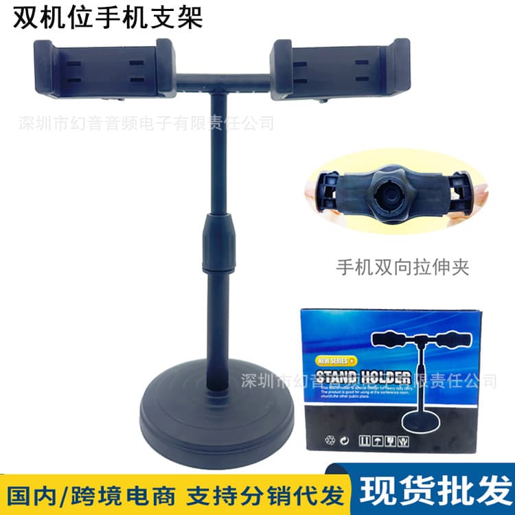 Factory direct supply in stock phone holder dual-device live streaming stand desktop stand lazy telescopic round base