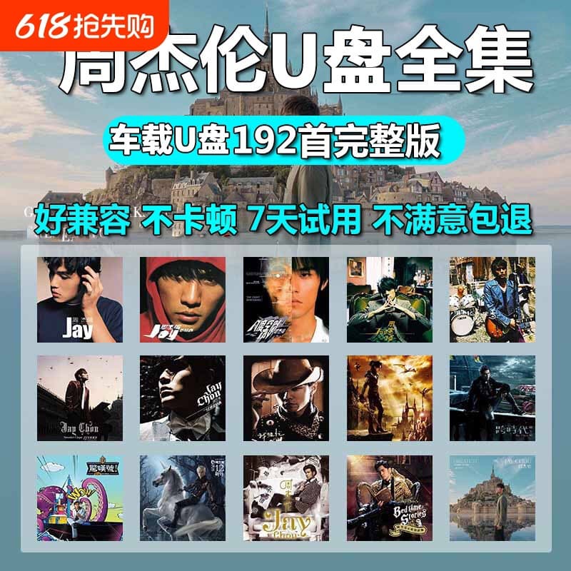 Car U Disk Songs Jay Chou Lossless High-Quality Audio Source Download HD MV Complete Collection Album MP3 Music U Disk