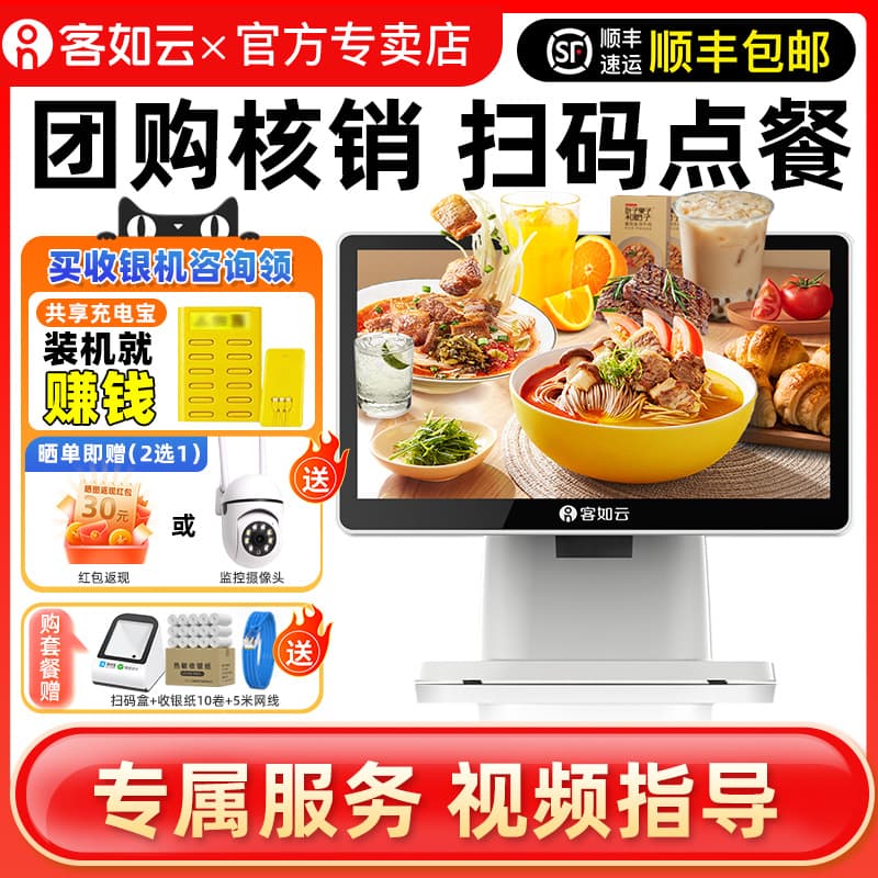 Keruyun POS All-in-One, Commercial Catering System with Scan-to-Order, Ordering Machine for Restaurants, Supermarkets, and Fruits