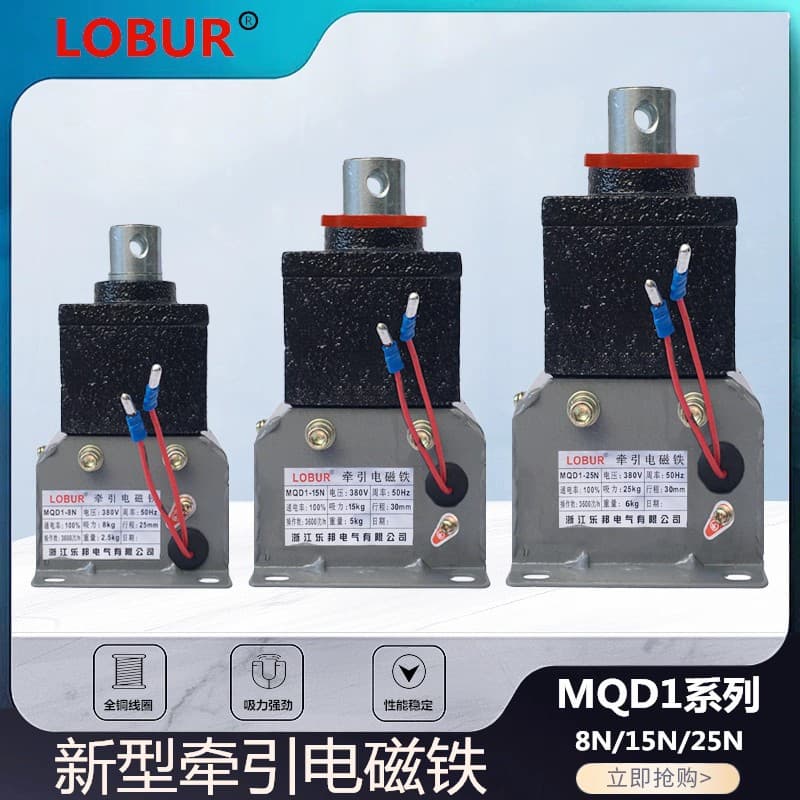 MQD1-15N New Lebang Electronic Tractive Electromagnet MQD1-8N/ Electromagnet Suction Force 15kg Stroke 3