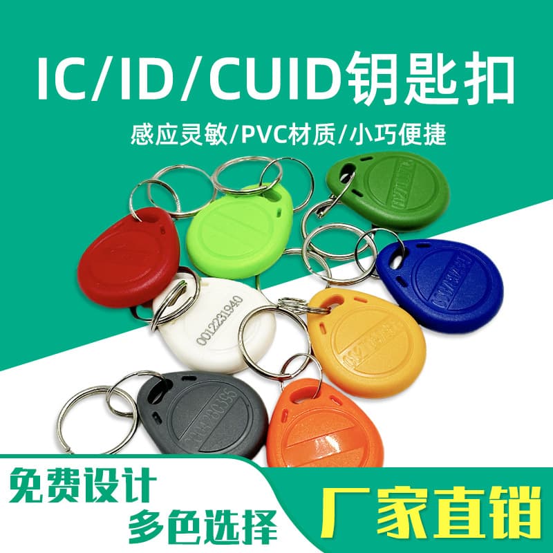 In Stock ID Access Card No.2 ID Keychain Card Residential Elevator Card Property RFID Low Frequency Authorization Card 4100d