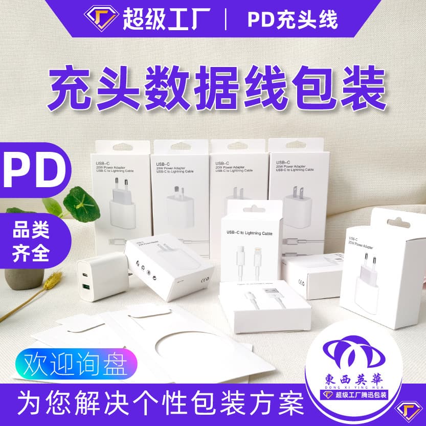 PD Charger Packaging Apple PD Cable Box 20W Charger Set Color Box Type-C PD Data Cable Paper Box