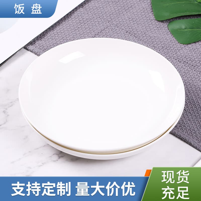 Zibo Ceramic Pure White Household Flat Plate, Shallow Plate, Rice Plate, Deep Plate, Round Plate, Western Food Plate, Buffet Shallow Plate, Sushi Plate
