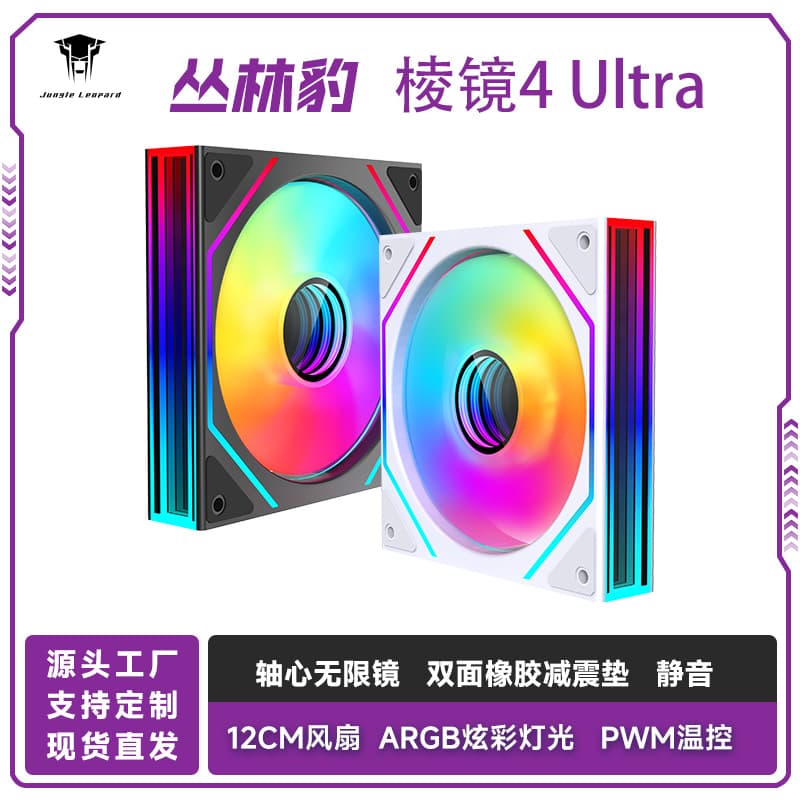 Jungle Leopard Prism 4 Ultra Cooling Fan 12cm PWM ARGB Sync Desktop Sea View Case Fan