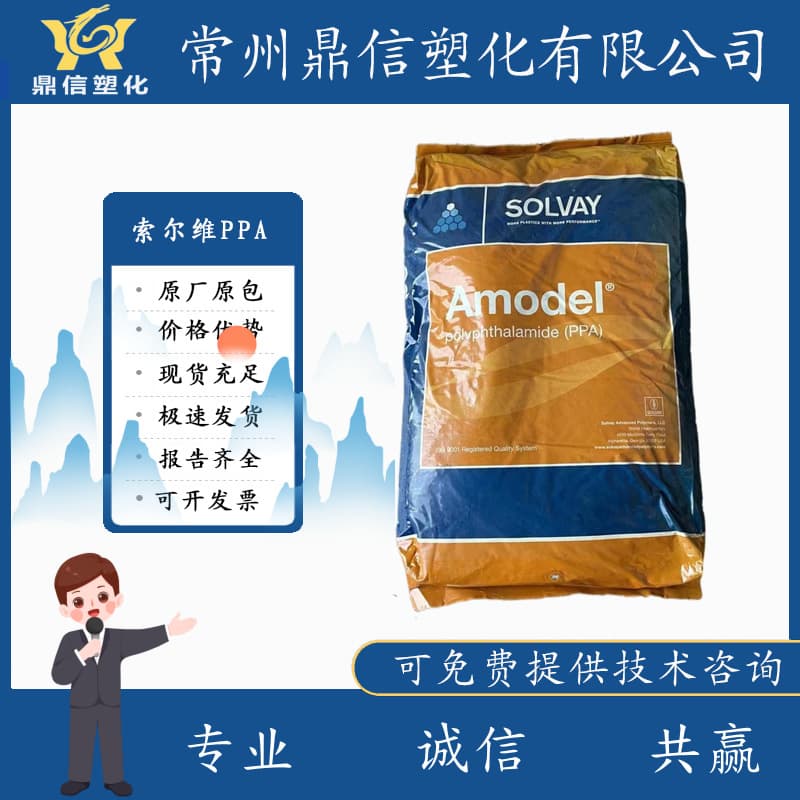Plastic pellets Solvay USA PPA ET1001L non-reinforced injection molding internal and external lubrication HB raw material granules