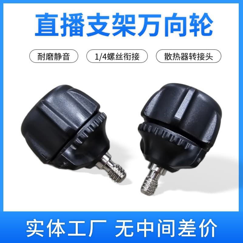 Phone Live Streaming Stand Universal Wheel 1/4 Inch Nut Adapter Connect Live Stream Phone Cooler Factory Direct