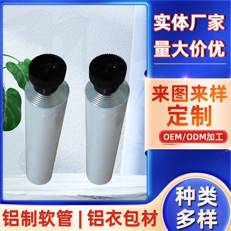Manufacturer supplies glue tube aluminum hose packaging universal packaging aluminum hose PVC glue tube pure aluminum packaging