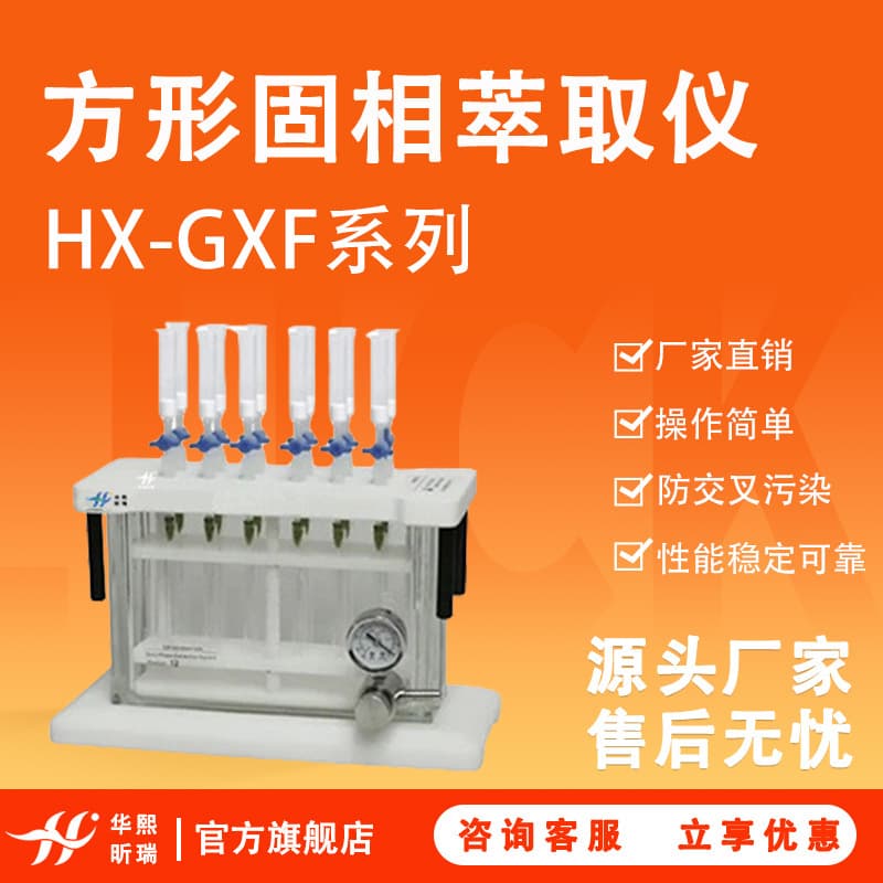 Solid Phase Extraction Apparatus (SPEA) - Sample Pretreatment, Concentration, Separation, Laboratory Extraction Equipment, Square Solid Phase Extractor