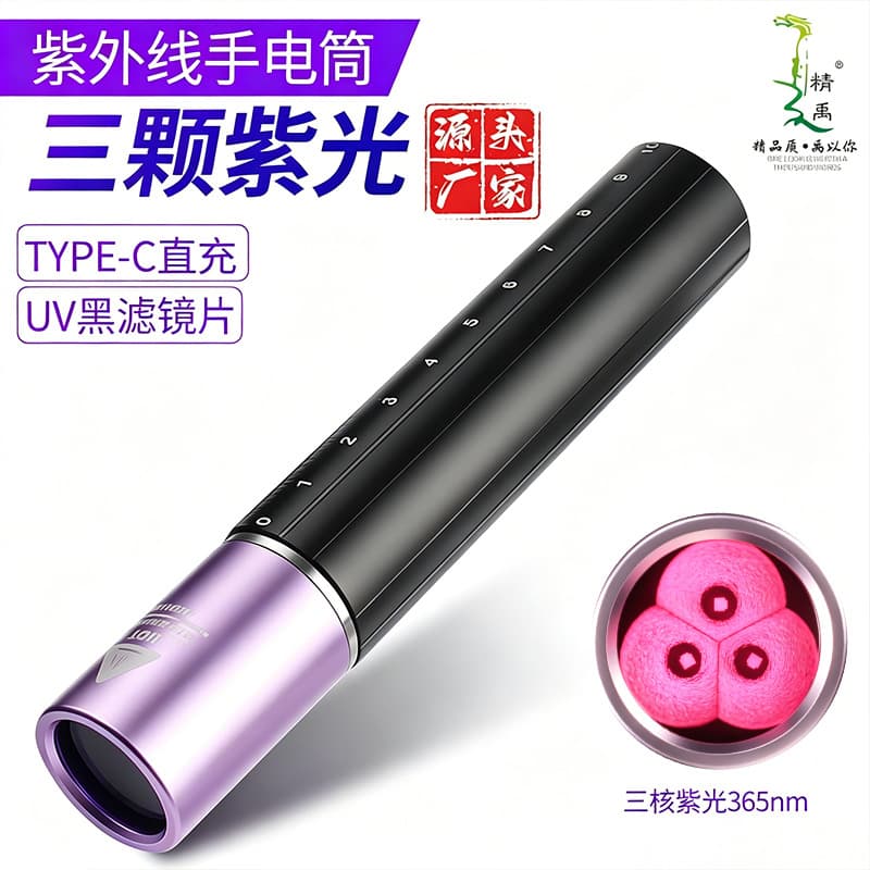 Unisoc Aflatoxin Detection Wood's Lamp Porcelain Cat Ringworm Amber UV Test Flashlight Purple Light Detection