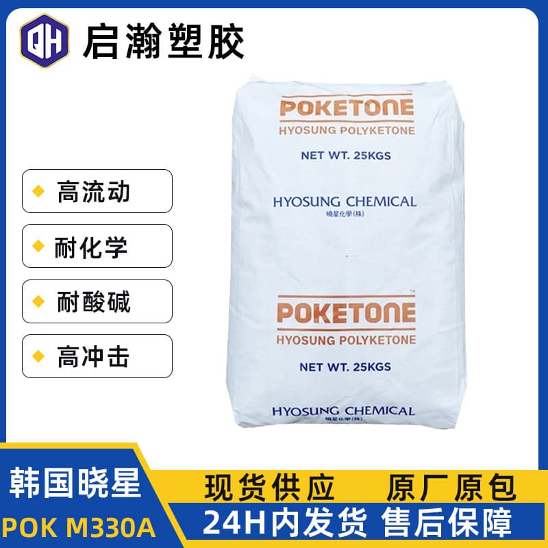 POK Hyosung Korea M330A High Flow, Wear and Chemical Resistant, High Impact Polyketone Plastic Resin, Corrosion Resistant