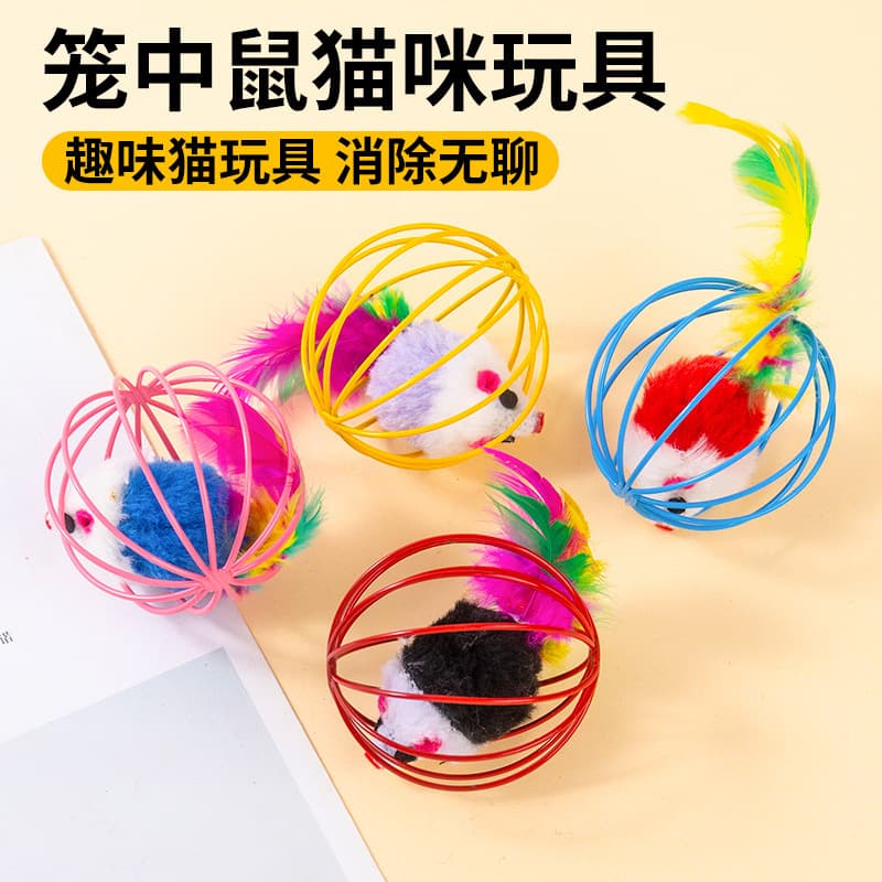 Pet Toy Cage Mouse Wholesale Colorful Feathers Paint Wire Cage Cat Toy Cage Mouse Cat Self-Entertainment Toy