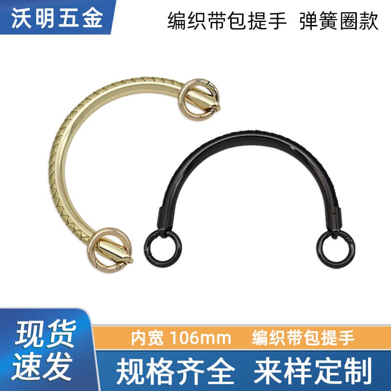 Metal Braided Strap Handle, Spring Buckle, Handbag Hardware Accessories
