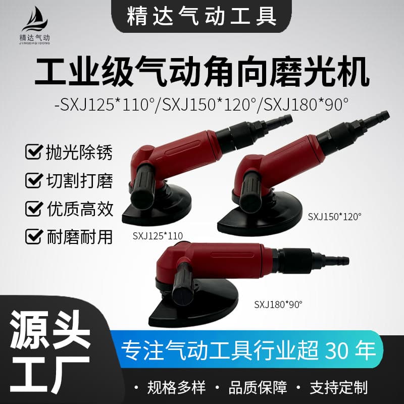 Pneumatic Angle Grinder Industrial Air Angle Grinder SXJ180/150/125 Pneumatic 5 Inch 6 Inch 7 Inch Grinding Polishing